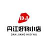 丹江红薯小店