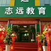 武安志远教育