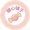 溏心铺子