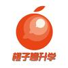 橙子聊升学