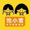 饱小雪速食店