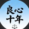 良心经典老卢