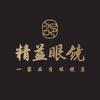 淄博精益眼镜（话事人）