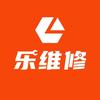 乐维修