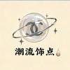 枋宸百货