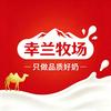 幸兰牧场官方直播间