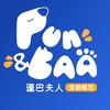 彭巴夫人很爱吃（奋学版）