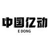 山西亿动体育
