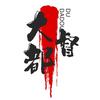 大都督