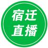 宿迁直播中心