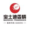 广州宝士迪香精香料有限公司