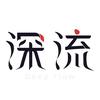 深流科技
