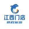 携程旅游江西门店（港澳旅游精选）