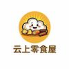 云上零食屋