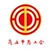 商丘市总工会