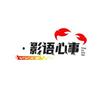 影语心事