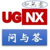 UGNX问与答