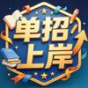 江西职教单招张老师（南昌县）