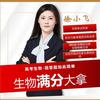 上海高中生物等级考大拿徐老师