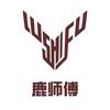 鹿师傅腔调男包