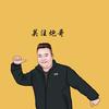 卡泰驰 | 大G中心、炮哥