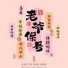 苏小趣