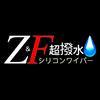 ZF超撥水💧