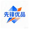 先锋优品