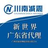 二少的小作坊-新世界摩配店-川南·明浙