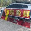 超越渔具