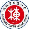 运城市东康一中