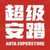 超级安踏官方旗舰店
