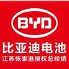 张家港比亚迪电池官方号