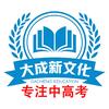 临漳大成王老师