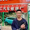 西昌修车刘工