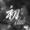 初Club