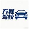 四川阆中方程驾校