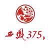 西凤375酒
