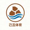 己丑体育