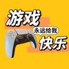 型科游戏大桶(ps4 ps5 ns)