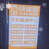 快修猫·红哥(罗务路店)