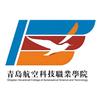 青岛航空科技职业学院刘老师