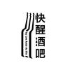 快醒酒吧