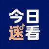 今日速看