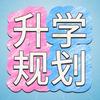 河南博越小锦鲤讲升学规划（海南新疆）