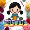 盼达🧶手作