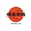 情感密码在线