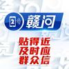 赣问