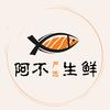 阿不生鲜