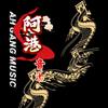 @阿港《音乐》